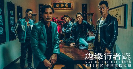 Danny Chan, Simon Yam, Patrick Tam, Jerry Lamb, Richie Ren - Man on the Edge - Werbefoto
