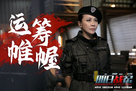 Carina Lau - Warriors of Future - Lobby Cards