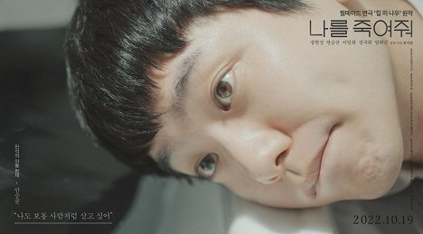Seung-gyun Ahn - Kill Me Now - Lobby Cards