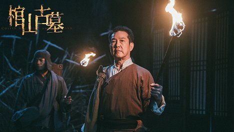 Biao Yuen - Coffin Mountain Ancient Tomb - Lobby Cards