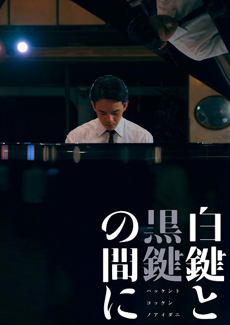 Sosuke Ikematsu - Between White Keys and Black Keys - Promo