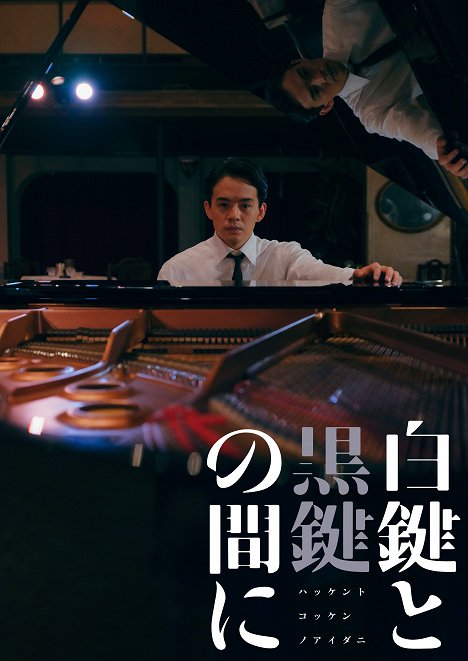 Sosuke Ikematsu - Between White Keys and Black Keys - Promo