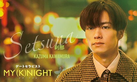Kazuma Kawamura - My (K)Night - Promokuvat