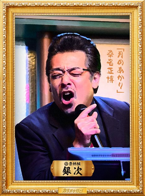 Shûhei Yoshinaga - Karaoke Iko! - Werbefoto
