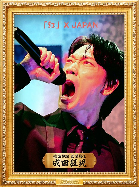 Gô Ayano - Karaoke Iko! - Werbefoto