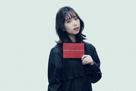 Aoi Morikawa - Aru tozasareta juki no sansó de - Promo
