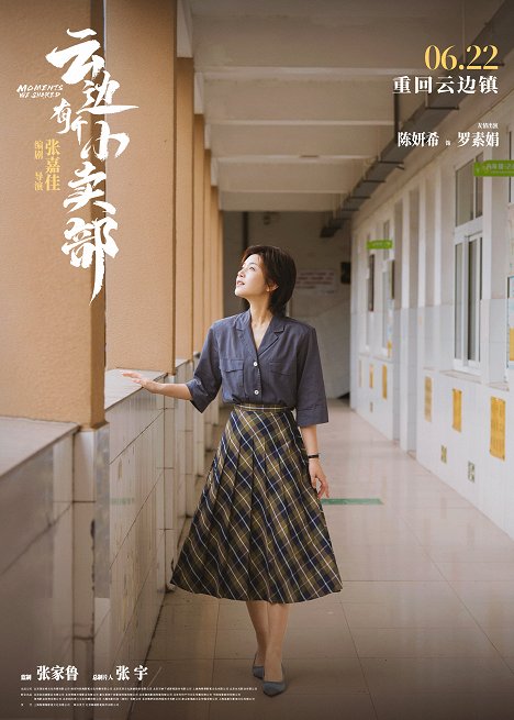 Michelle Chen - Yun bian you ge xiao mai bu - Promoción