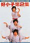 Děti kung-fu 2: Šťastné děti - Boj proti černému zabijáku