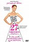 27 Dresses - Hääkuumetta