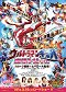 Ultraman Ginga: Theater Special Ultra Monster Hero Battle Royal!