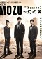 Mozu Season 2 - Maboroshi no Tsubasa