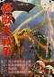 Godzilla: Invasion of the Astro-monster