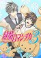 Junjou Romantica: Pure Romance - Season 3