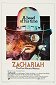 Zachariah