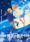 Beyond the Boundary Movie: I'll Be Here - The Past