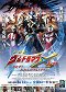 Ultraman X the Movie: Here Comes! Our Ultraman