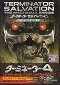 Terminator Salvation: The Machinima Series