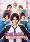 Hakuoki SSL: Sweet School Life The Movie