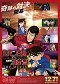 Lupin III vs. Detective Conan The Movie