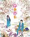 Kimi ni Todoke: From Me to You - Season 1