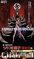 Urotsukidoji II: Legend of the Demon Womb Part One - A Prayer for the Resurrection of the Lord of Chaos