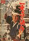 Mijamoto Musaši: Ičidžódži no kettó
