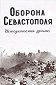 Defense of Sevastopol