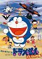 Eiga Doraemon: Nobita no kjórjú