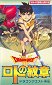 Dragon Quest recuden: Roto no monšó