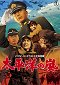 Hawaii Midway daikaikusen: Taiheiyo no arashi