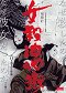 Cinema Kabuki: Onna goroši abura no džigoku