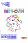 La Folle Journée de Nantes 2020 : Beethoven