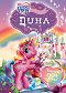 My Little Pony: Duha