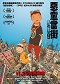 Tekkonkinkreet