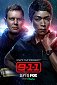 9-1-1 - Season 6