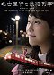 The Last Train Bound for Nagoya - Season 3