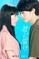 Kimi ni Todoke: Llegando a ti