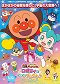 Anpanman: Roboly and the Warming Present