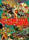 Robot Taekwon V 3tan! Sujung teukgongdae
