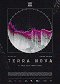 Terra nova - The Land of Long Shadows