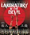 Maruta 2: Laboratory of the Devil