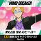 Wind Breaker - The Hero of My Dreams