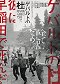 Gewalt no Mori: Kare wa Waseda de Shinda