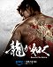 Ryu ga Gotoku: Beyond the Game