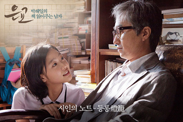 Eungyo - Van film - Go-eun Kim, Hae-il Park