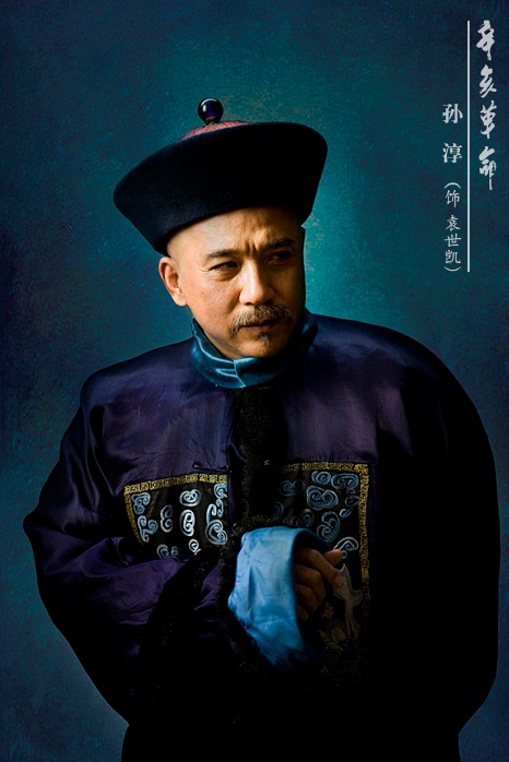 Xin hai ge ming - Promokuvat