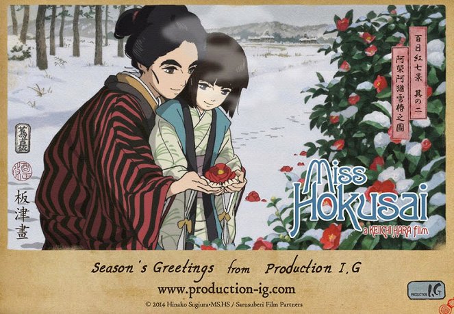 Sarusuberi: Miss Hokusai - Lobby Cards