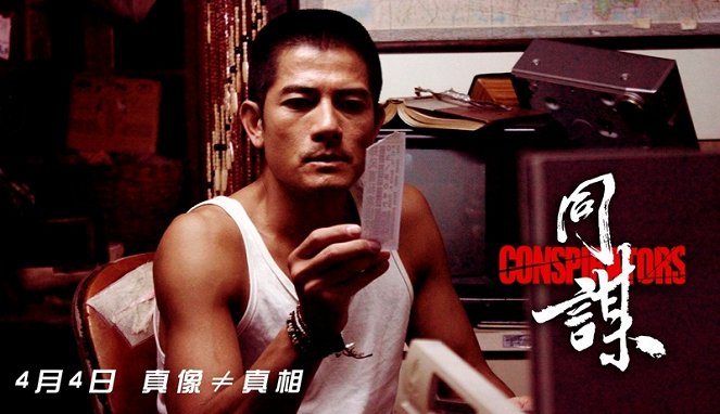 Tong mou - Lobbykarten - Aaron Kwok