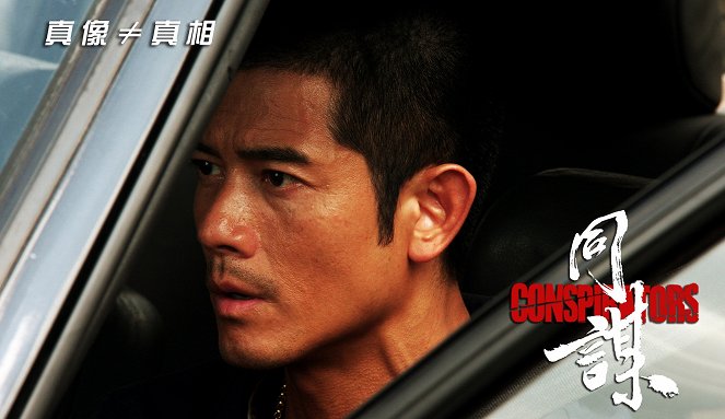 Tong mou - Lobbykarten - Aaron Kwok