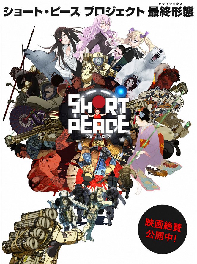 Short Peace - Promo